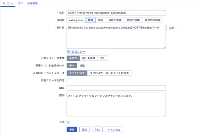 トリガ設定